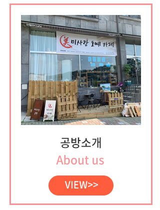 공방소개